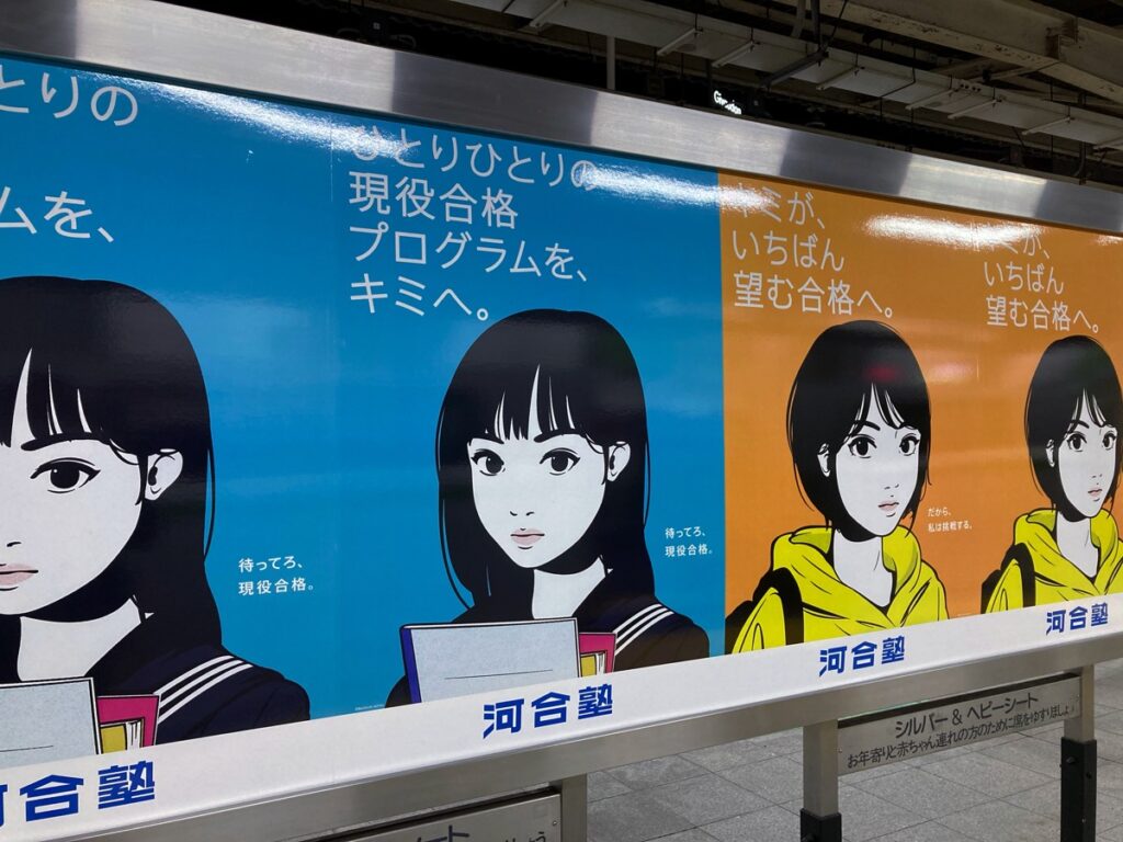 バックサイドワークスの河合塾ポスター